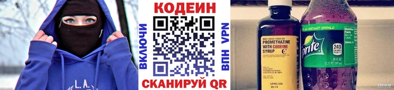 Кодеин напиток Lean (лин)  Ермолино 